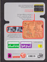 دانش نامه ی تمدن جهان باستان